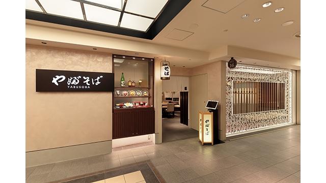 やぶそば　阪急うめだ本店